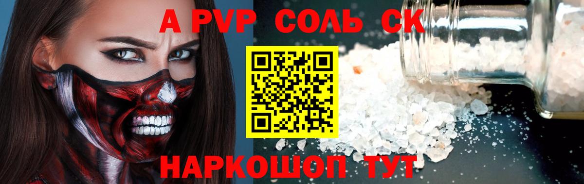 APVP  А ПВП мука  Вход с VPN  A PVP Crystall  Мыски  Alfa_PVP кристаллы 