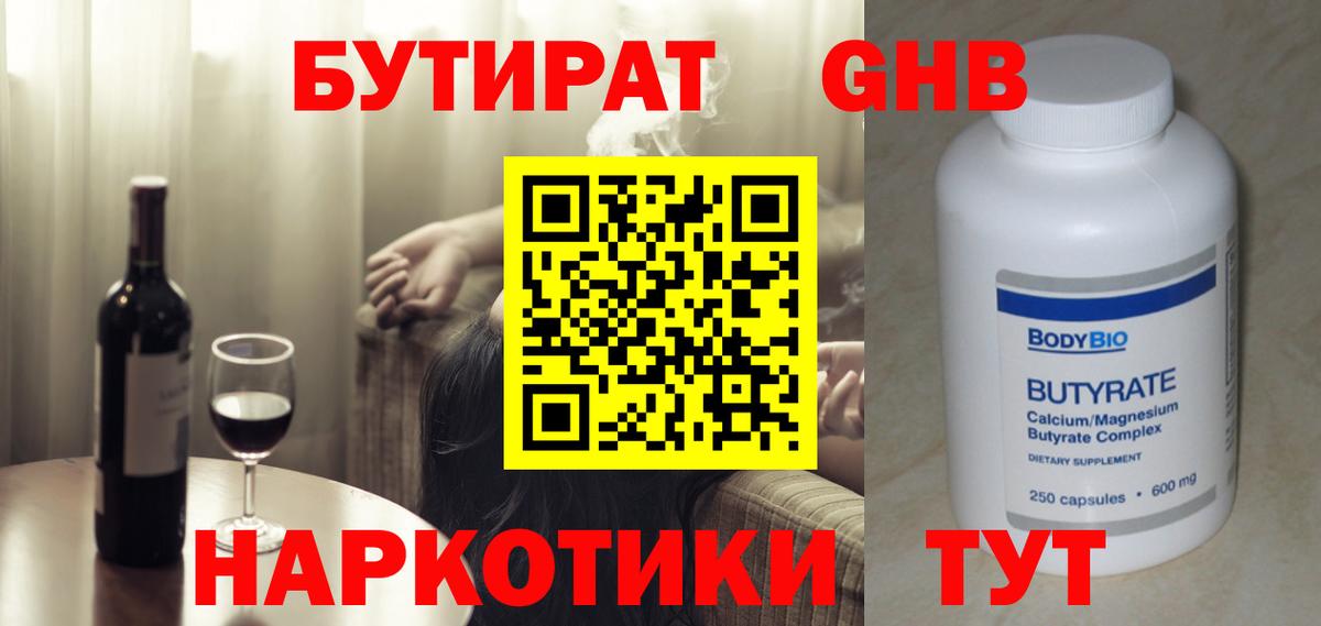 Бутират BDO Мыски