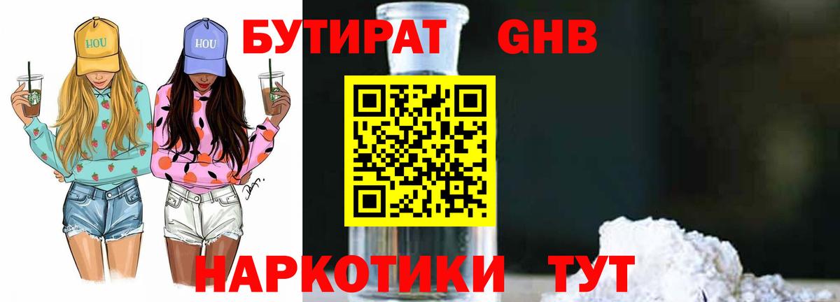 Бутират BDO  Вход с VPN  Мыски 