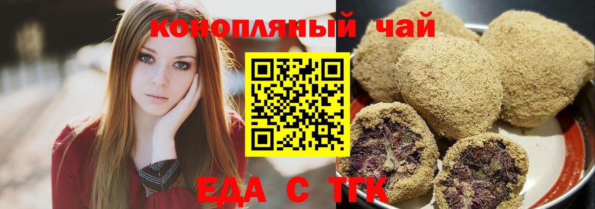 Еда ТГК конопля  Вход с VPN  Мыски 