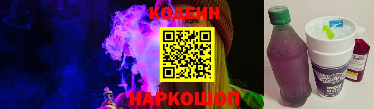 Мыски  Кодеиновый сироп Lean напиток Lean (лин)  Кодеин напиток Lean (лин)  Вход с VPN 